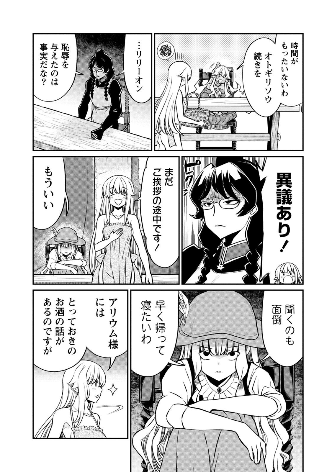 Kukkorose no Himekishi to nari, Yuri Shoukan de Hataraku koto ni Narimashita. 19 page 11 full