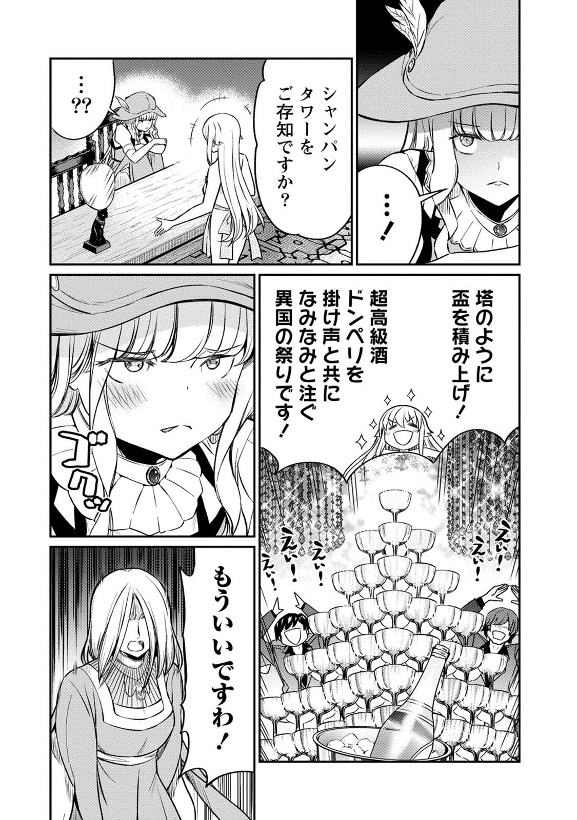 Kukkorose no Himekishi to nari, Yuri Shoukan de Hataraku koto ni Narimashita. 19 page 12 full