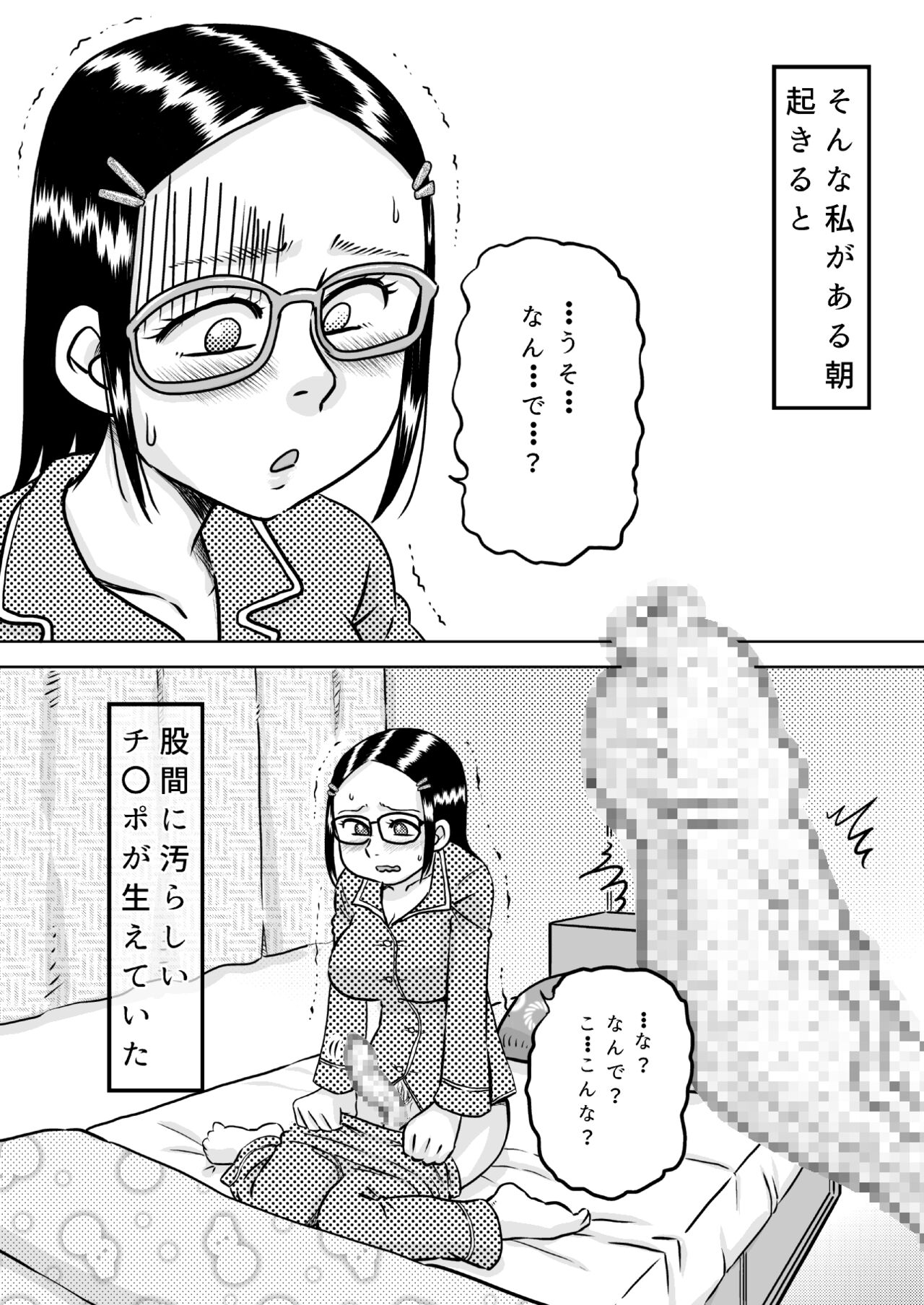 Aru Hi Futanari ni Natta Shoujo ~Chinko Haetara Shasei Sezu ni Hairarenai~ page 7 full