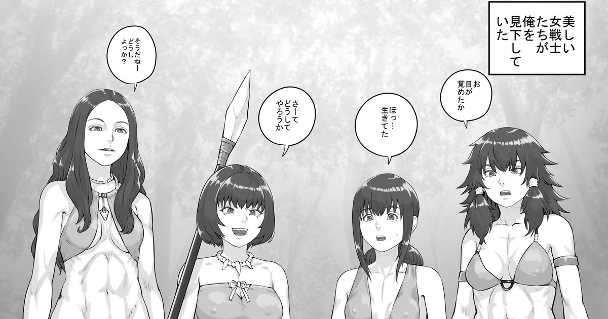 Amazons Manga page 1 full