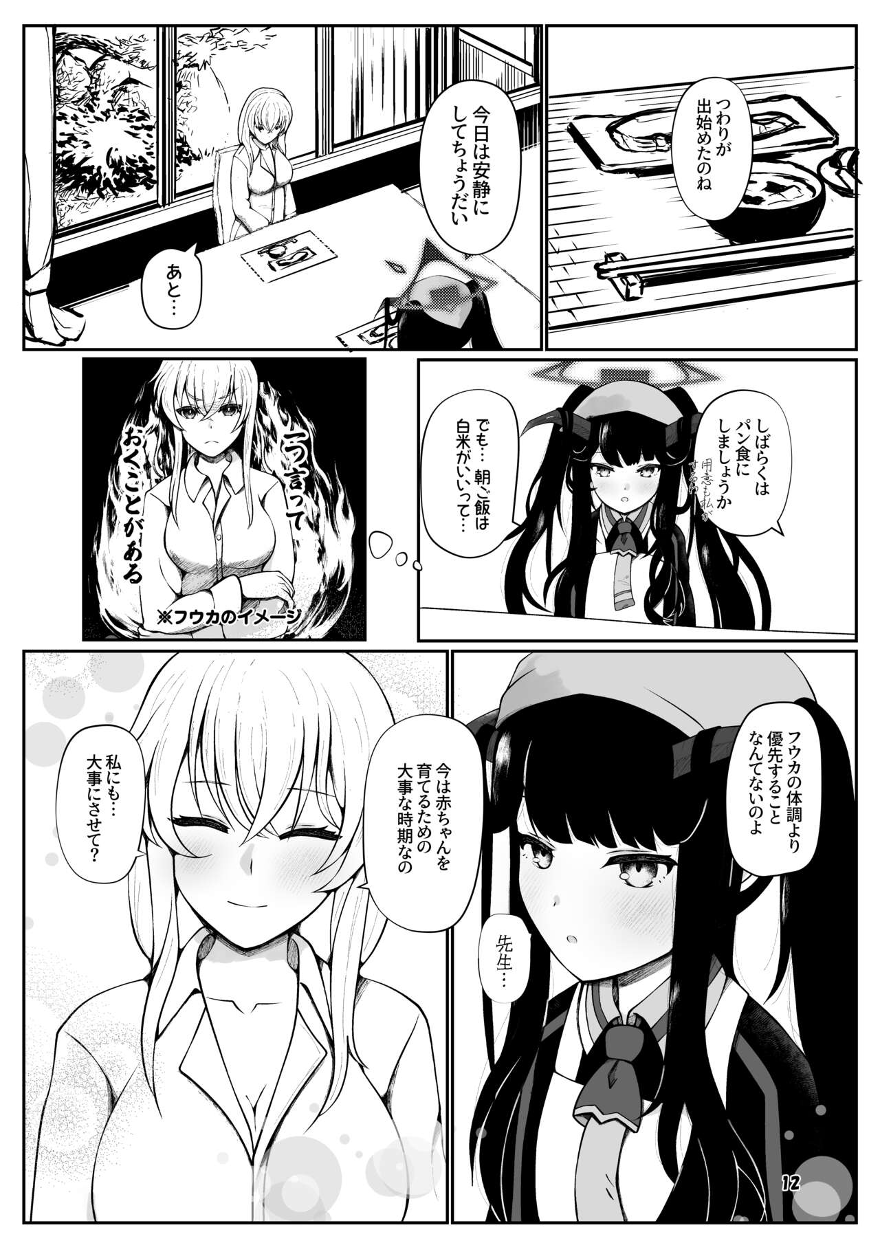 Fuuka to Sannin, Totsukitooka. page 11 full