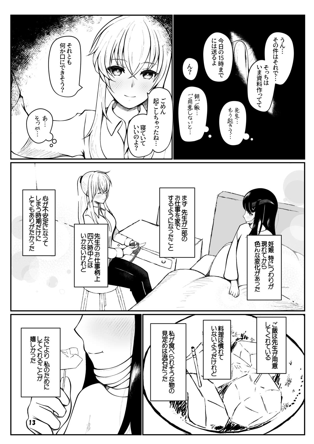 Fuuka to Sannin, Totsukitooka. page 12 full