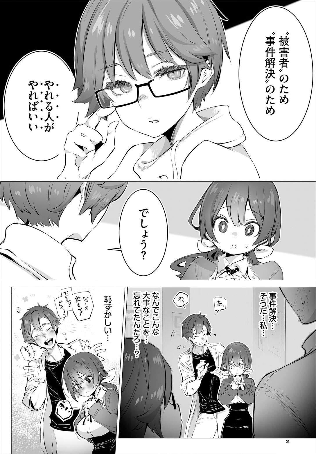 東京ブラックボックス〜ドＳ教授の難事件レポート〜case.12 page 4 full