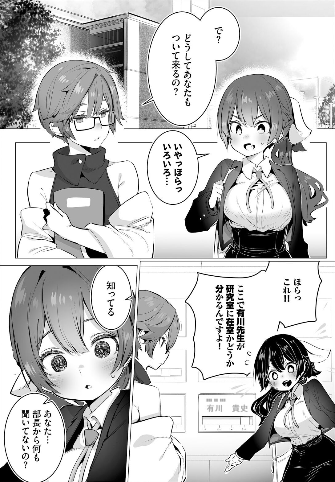 東京ブラックボックス〜ドＳ教授の難事件レポート〜case.12 page 5 full