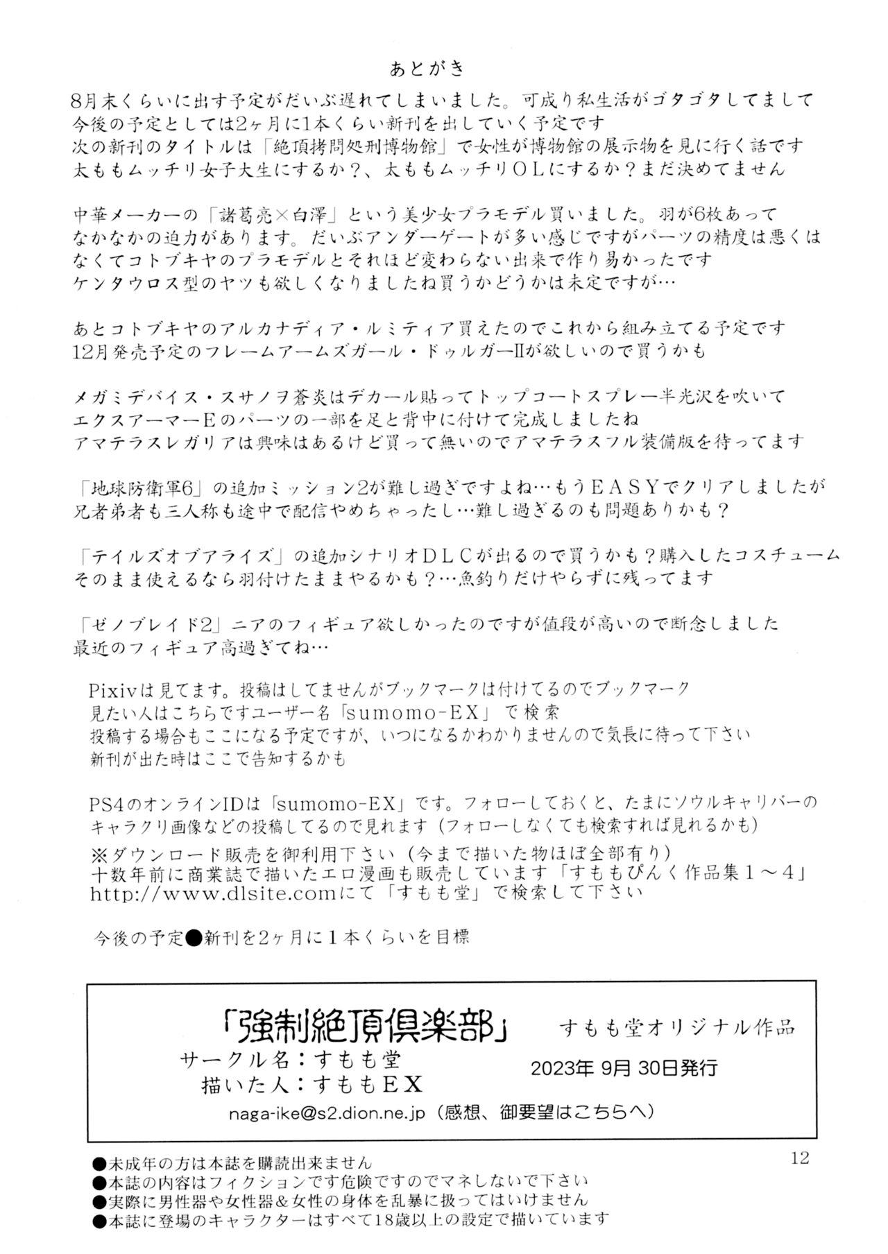 Tawāmanshon hitodzuma-kyō ￮ zetchō kurabu page 12 full