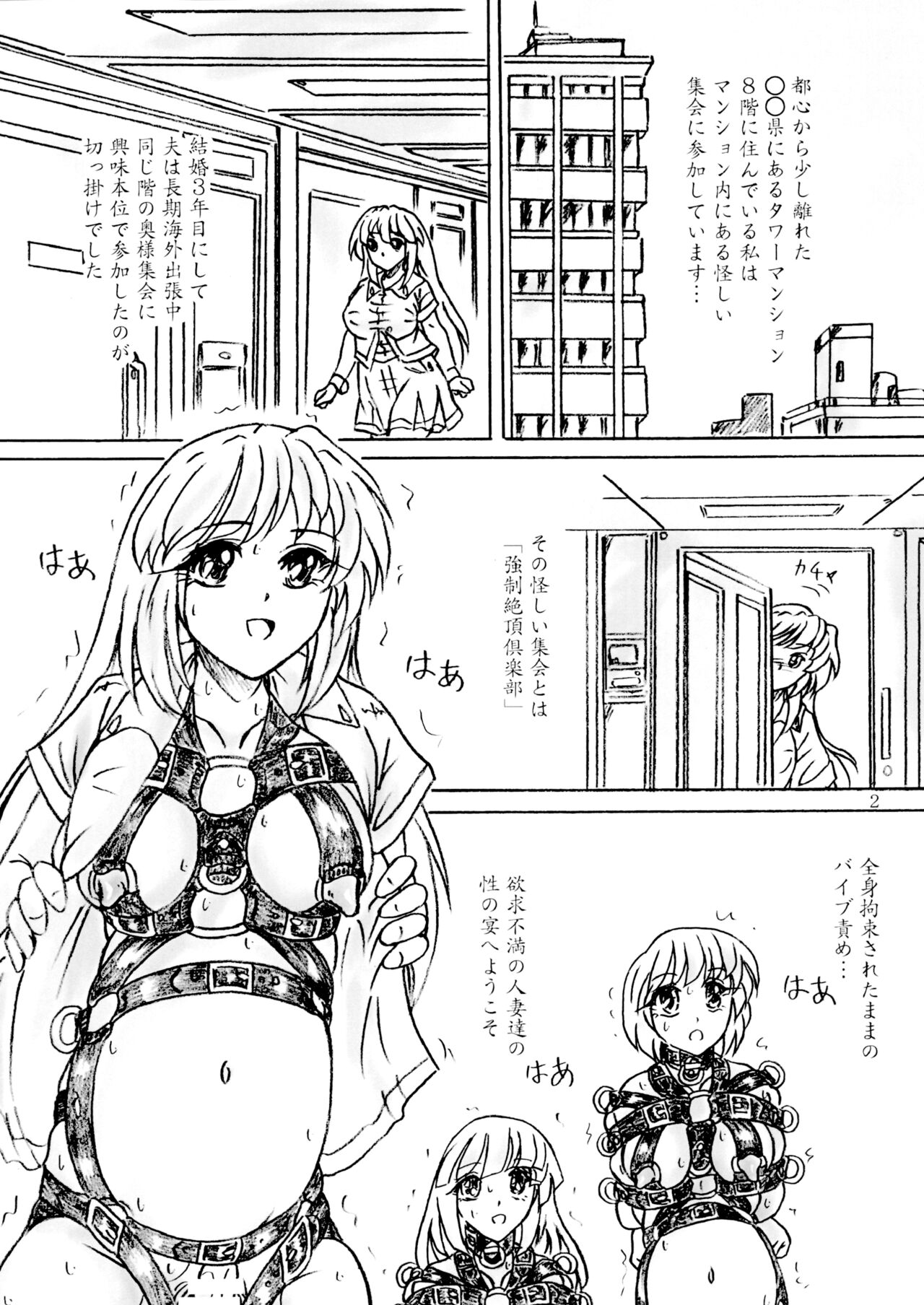 Tawāmanshon hitodzuma-kyō ￮ zetchō kurabu page 2 full