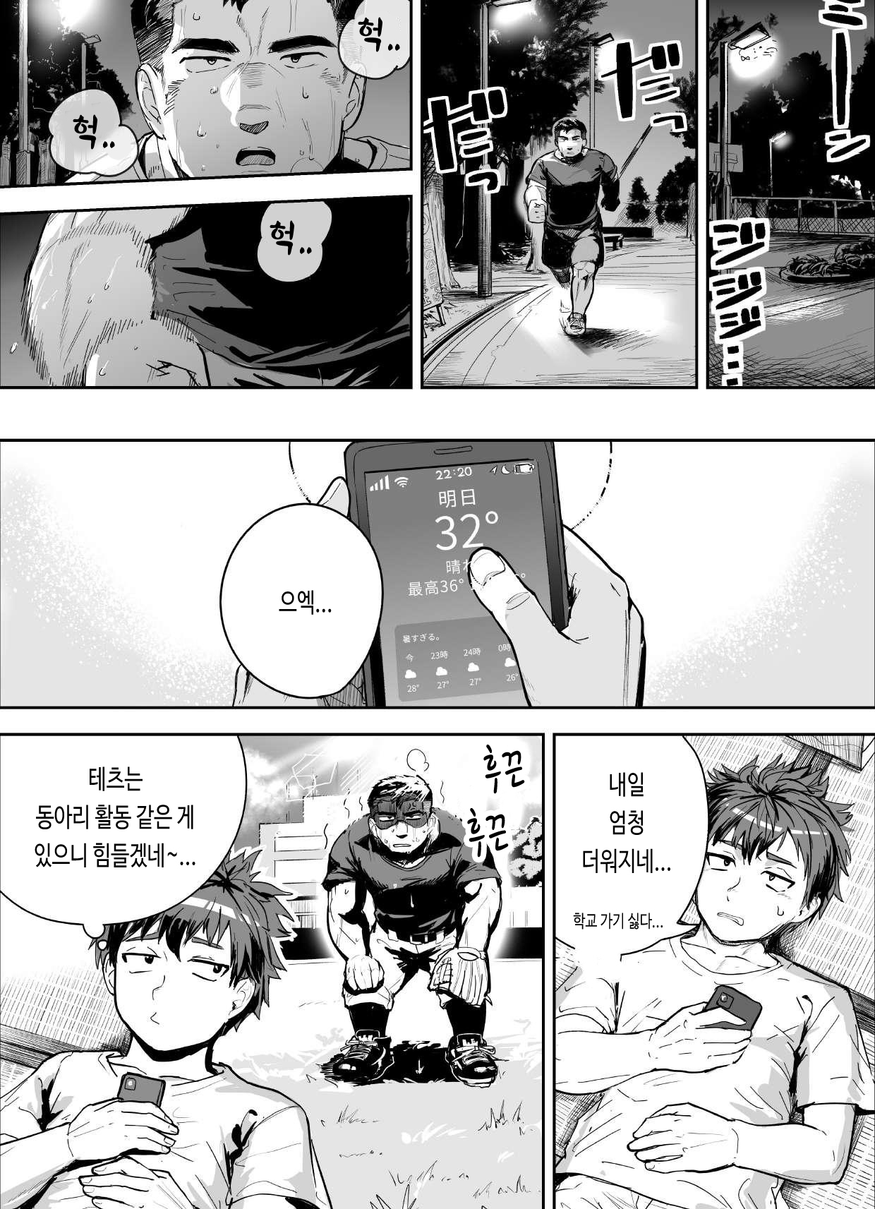 Asedaku no Gachimuchi ga Saikou tte Hanashi | 땀투성이 근육질 남자가 최고야 page 2 full