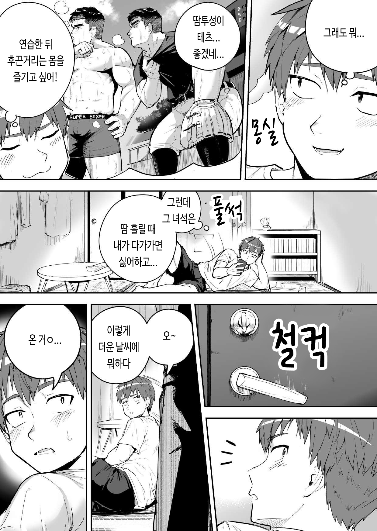 Asedaku no Gachimuchi ga Saikou tte Hanashi | 땀투성이 근육질 남자가 최고야 page 3 full