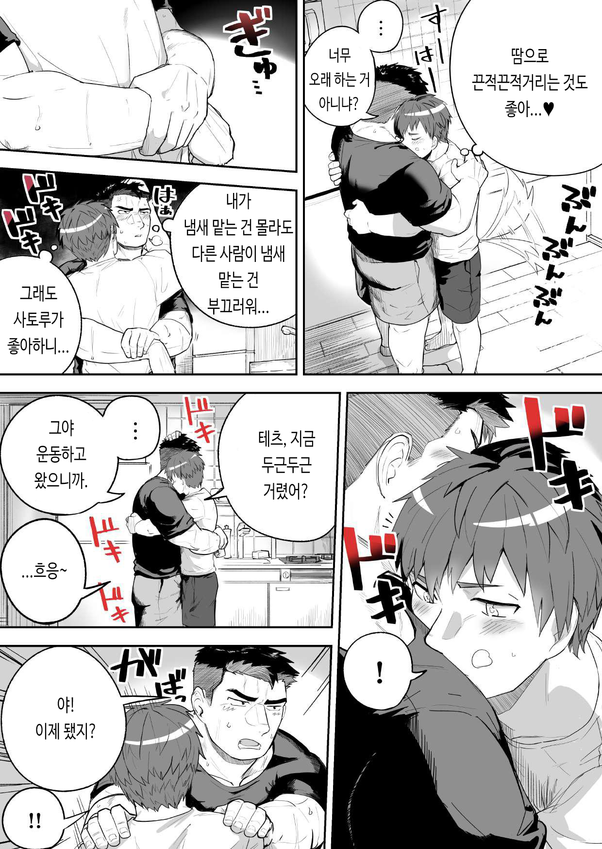 Asedaku no Gachimuchi ga Saikou tte Hanashi | 땀투성이 근육질 남자가 최고야 page 7 full