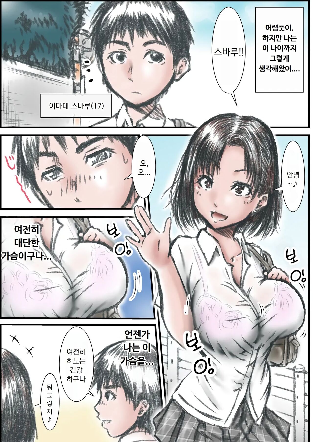 Eroi Karada ni Natta Osananajimi ga Onaji Class no Yankee to... | 야한 몸이 된 소꿉친구가 같은 반 양아치와... page 3 full