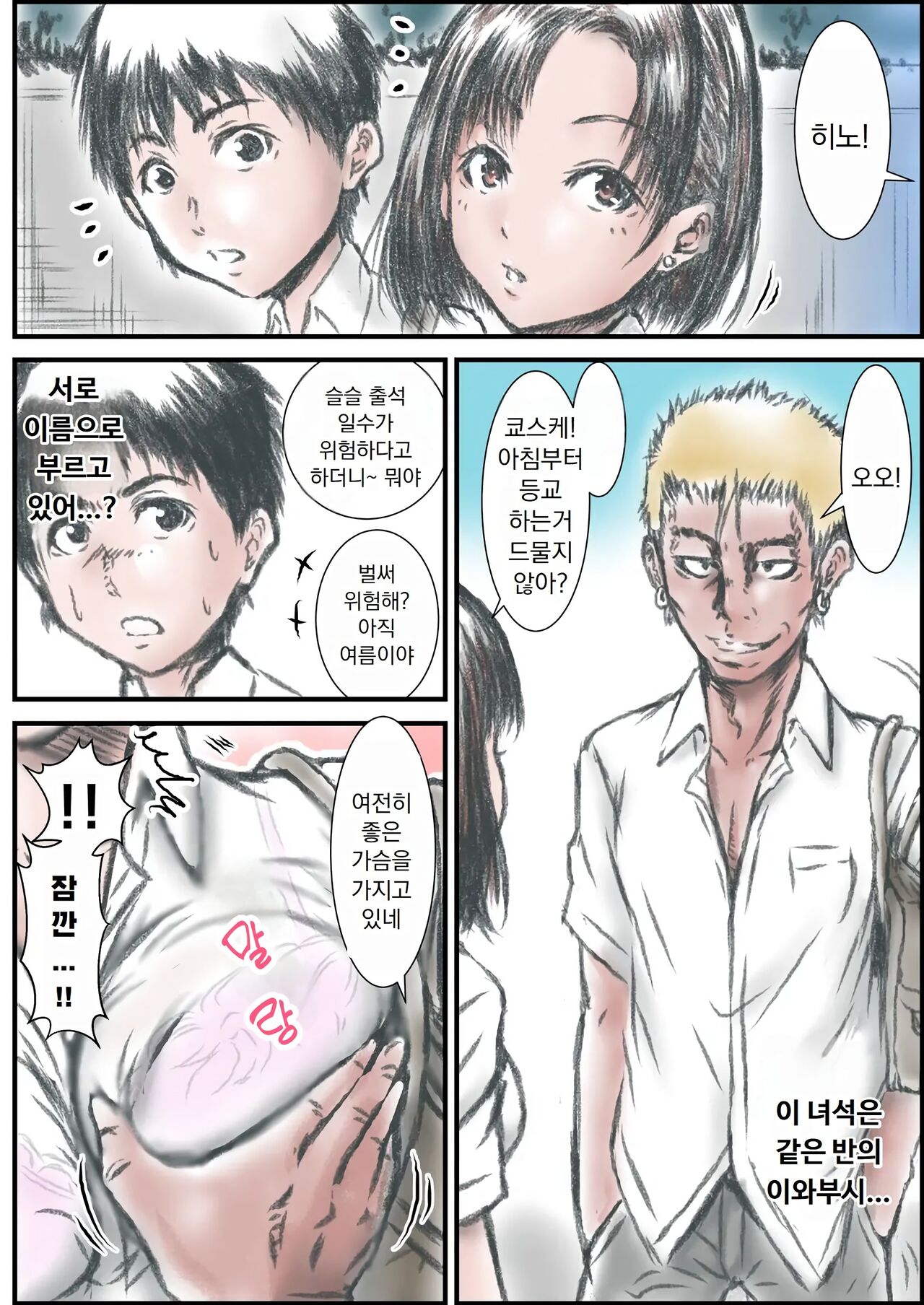 Eroi Karada ni Natta Osananajimi ga Onaji Class no Yankee to... | 야한 몸이 된 소꿉친구가 같은 반 양아치와... page 4 full