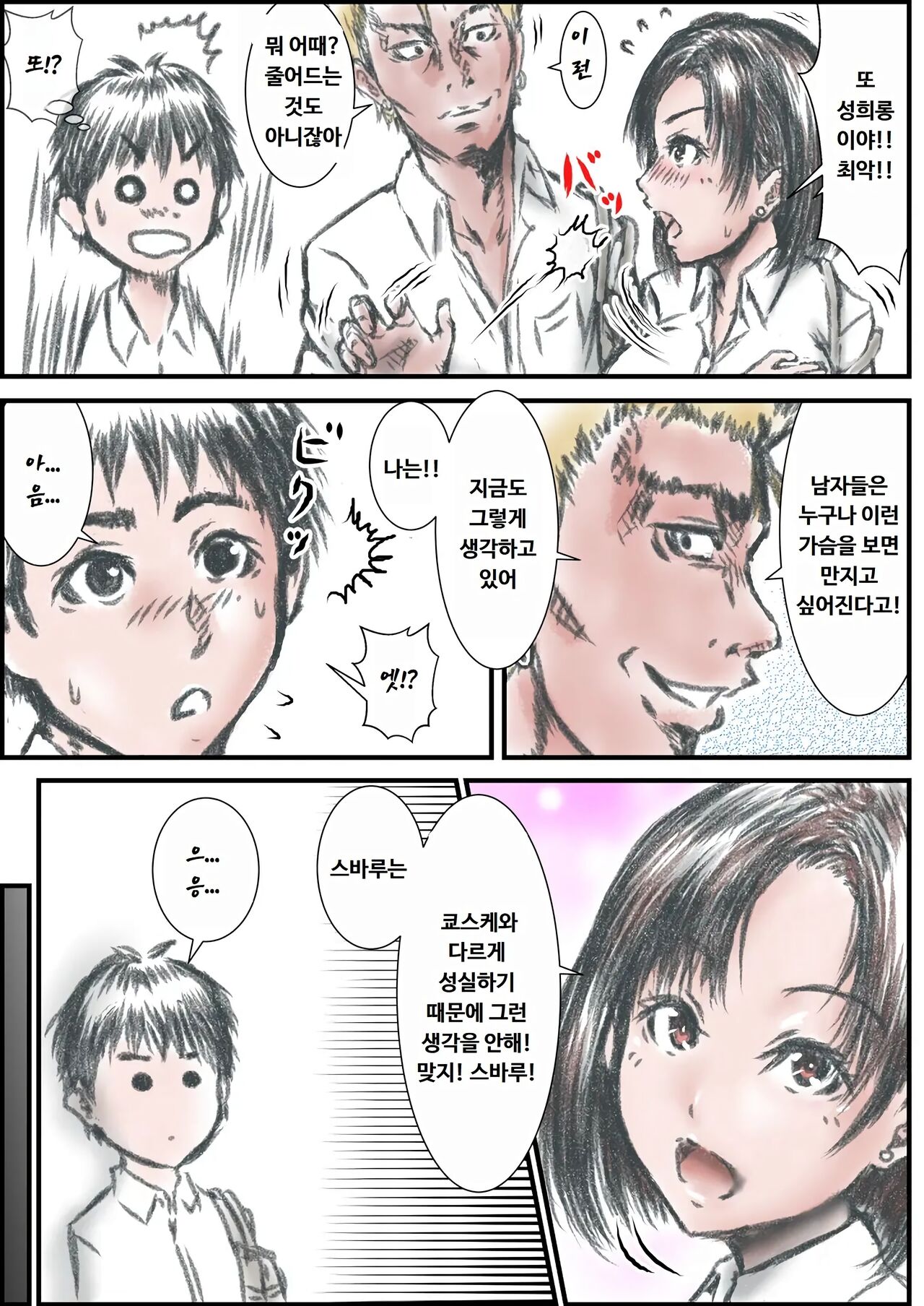 Eroi Karada ni Natta Osananajimi ga Onaji Class no Yankee to... | 야한 몸이 된 소꿉친구가 같은 반 양아치와... page 5 full