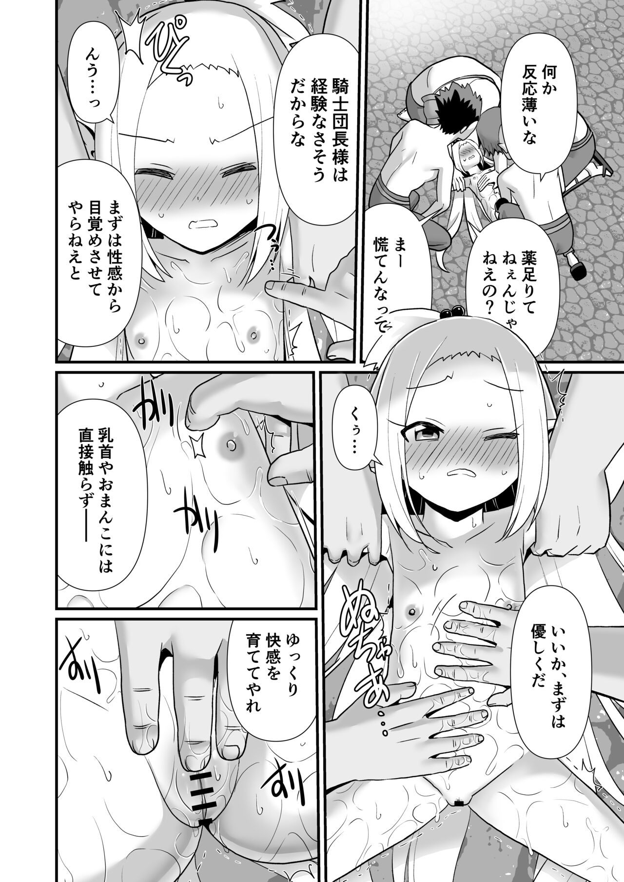 ドワーフ騎士団長罠に堕つ page 12 full