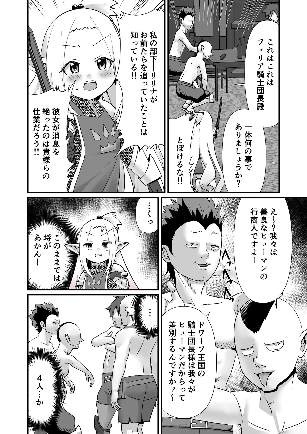 ドワーフ騎士団長罠に堕つ page 4 full