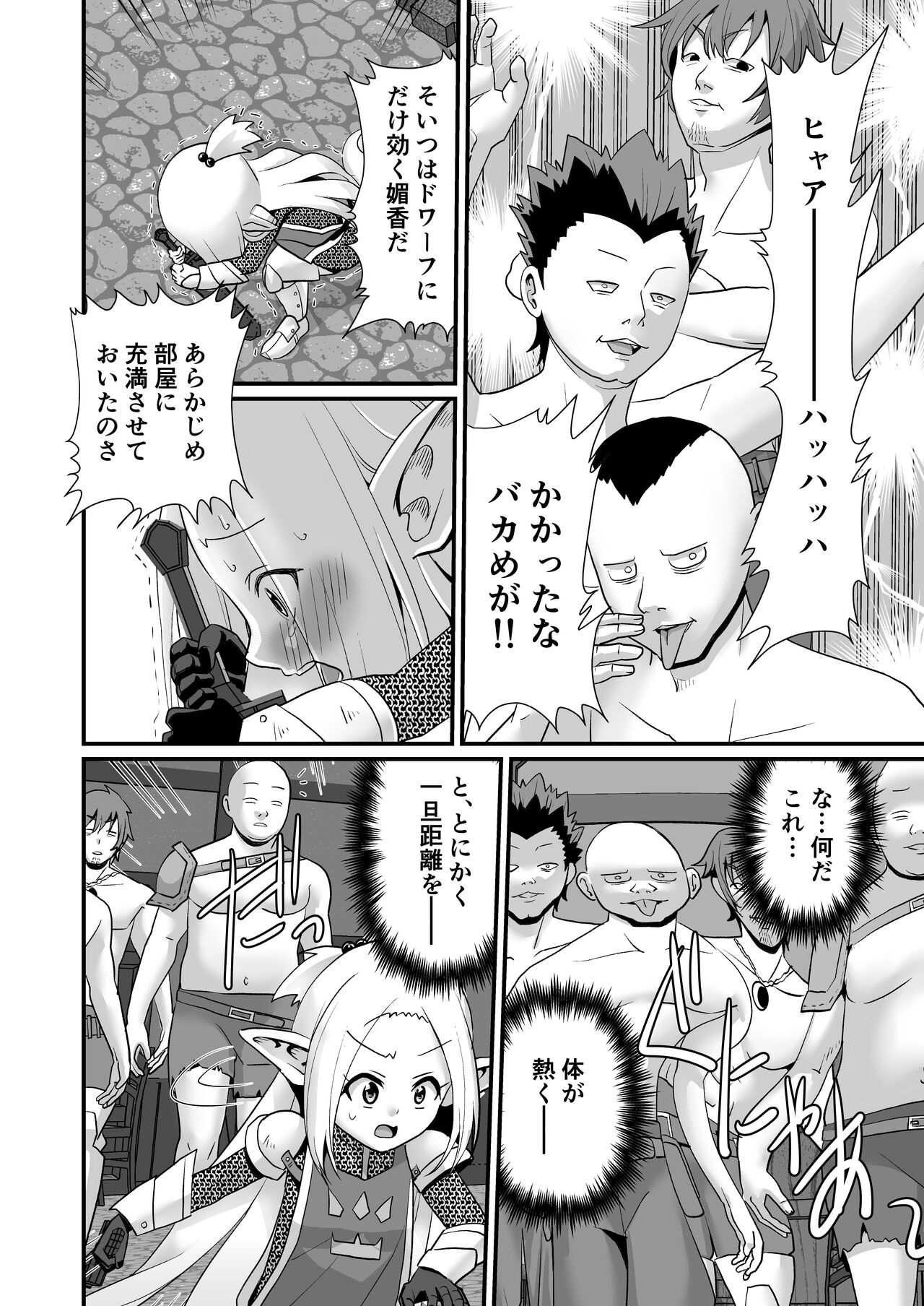 ドワーフ騎士団長罠に堕つ page 6 full