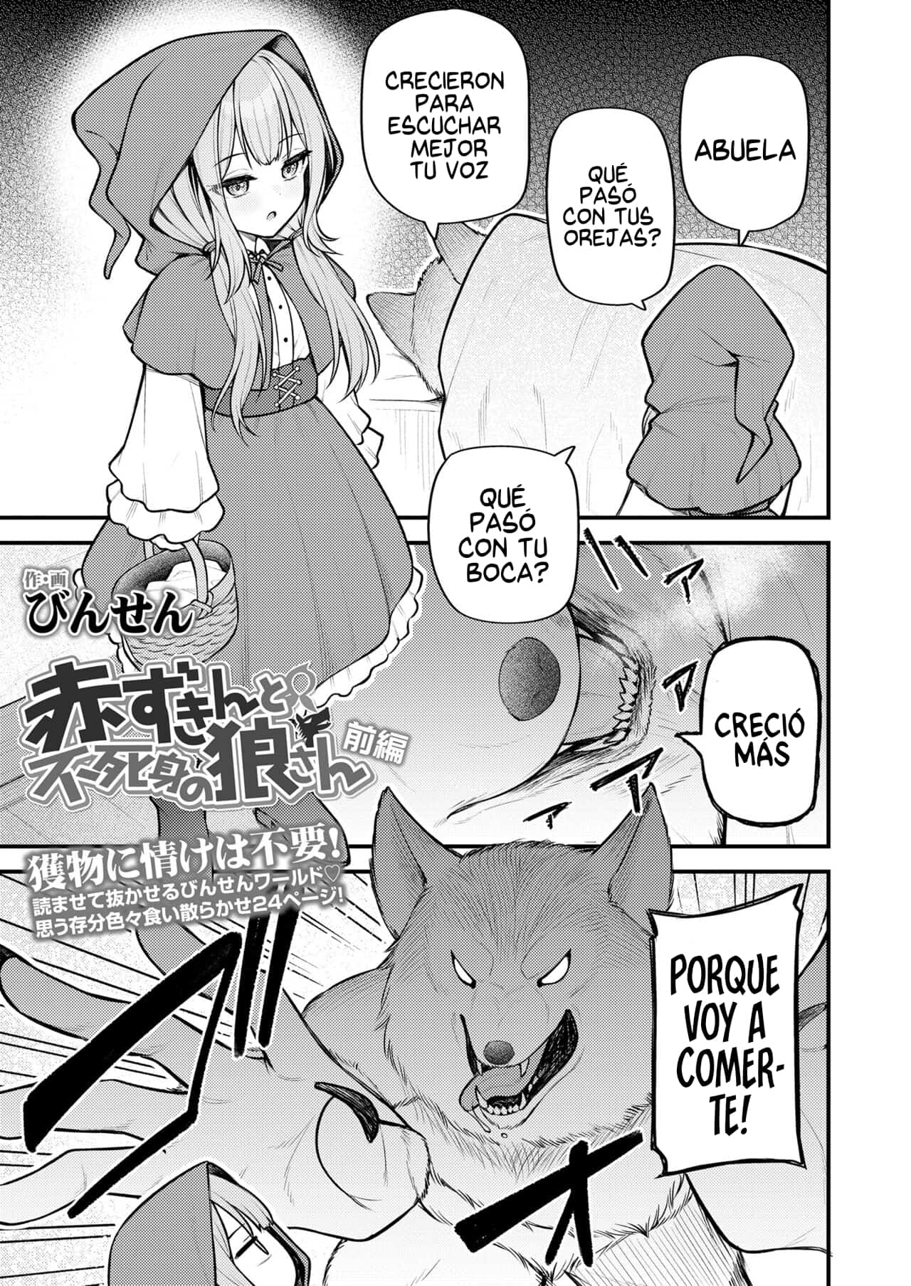 Akazukin to Fujimi no Ookami-san Zenpen page 1 full