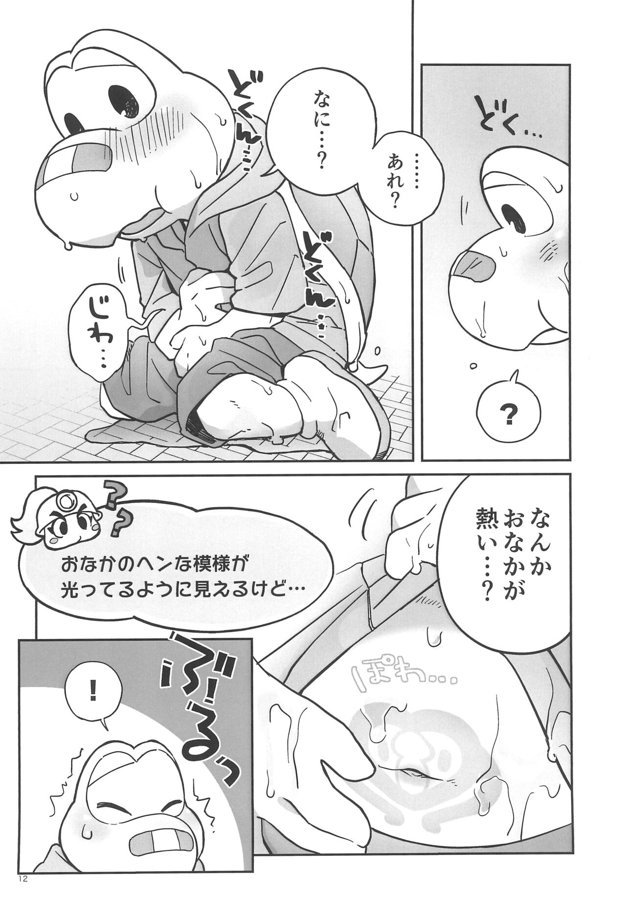 Nokotarou ga Ero Trap Dungeon ni Idomu you desu page 12 full