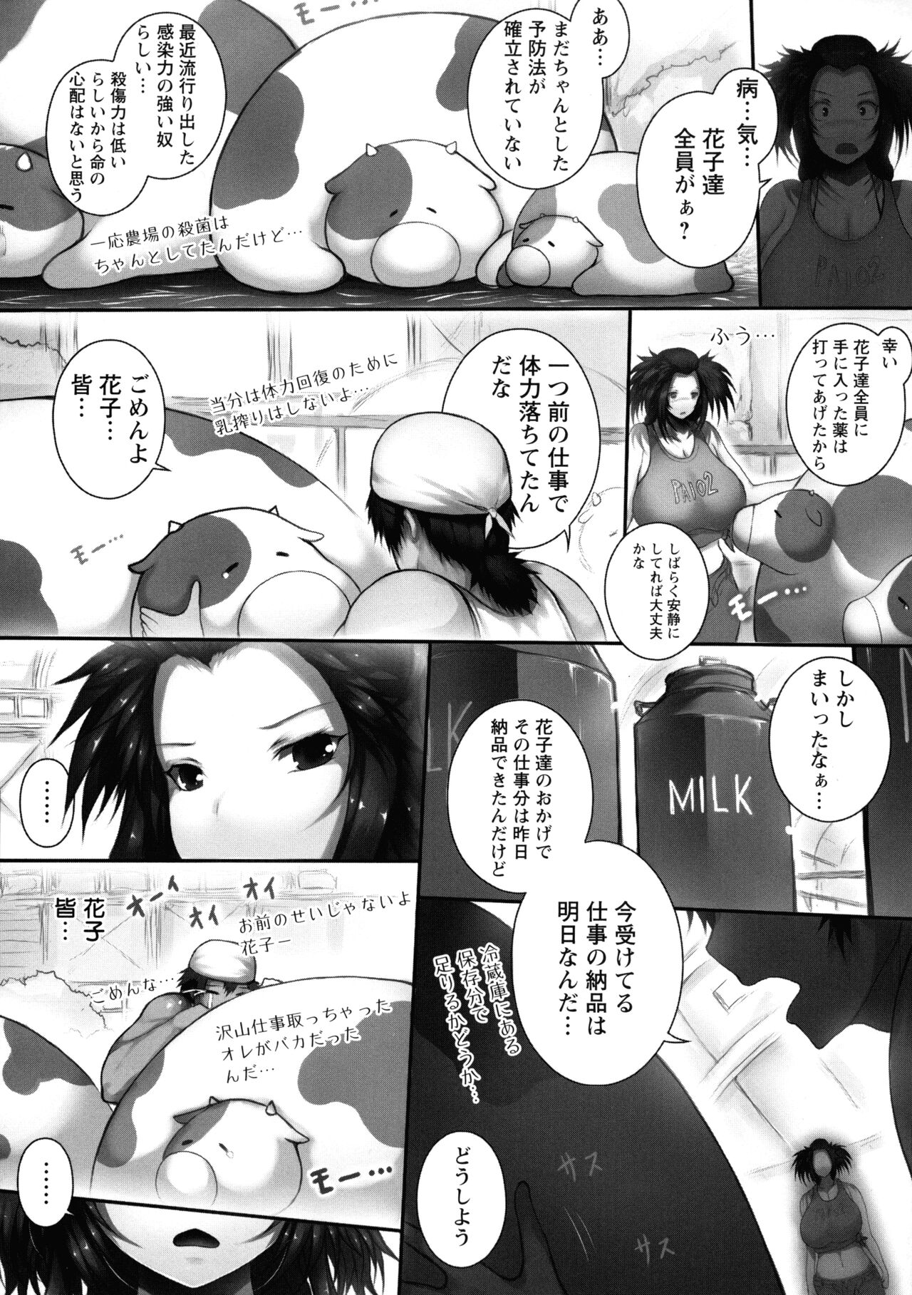 Tokumori! Chou Nyuuppai page 11 full