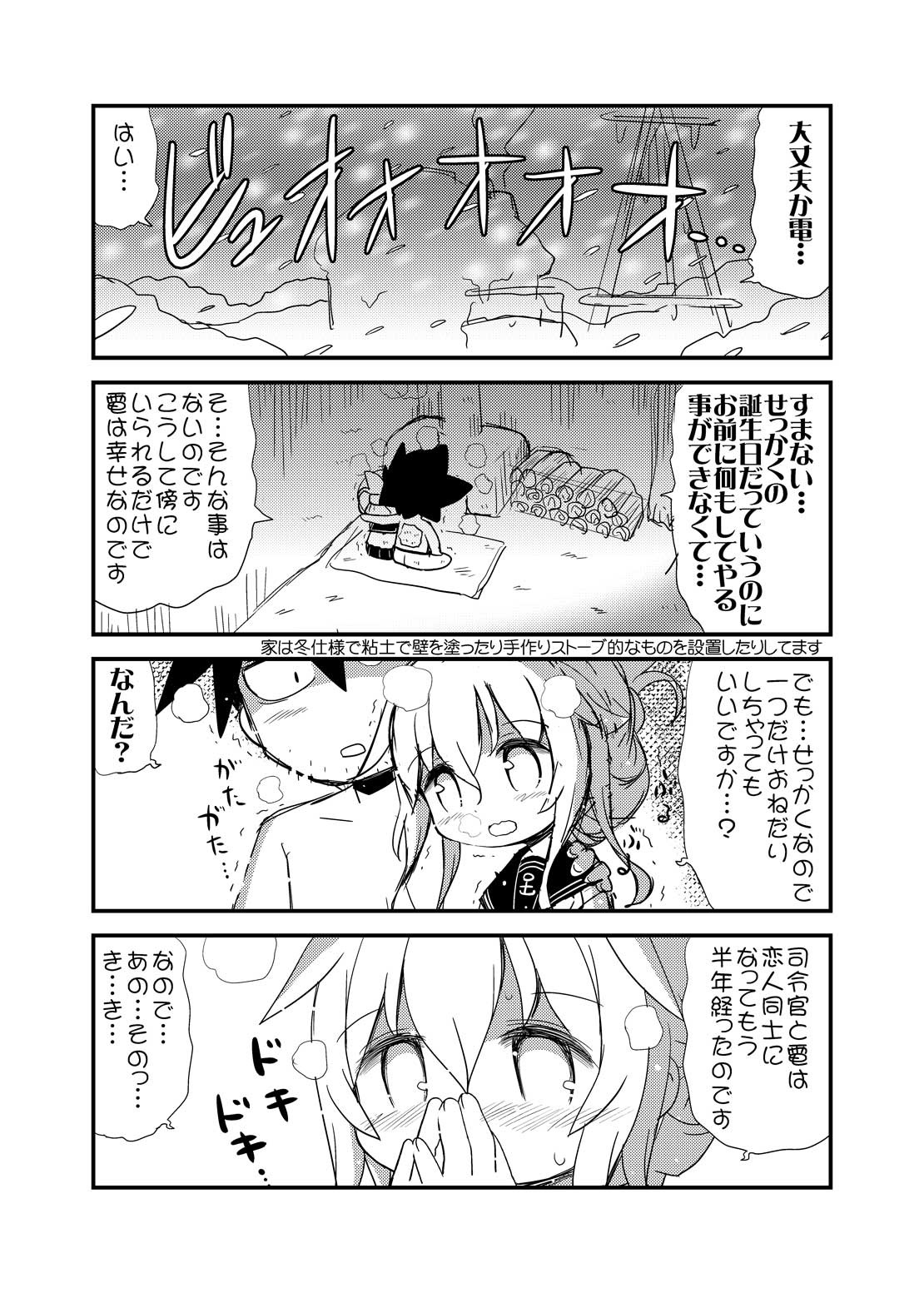 Futari Chinjufu Bangaihen Inazuma to Shireikan ga Karada to Karada de Atatameau Hon page 2 full