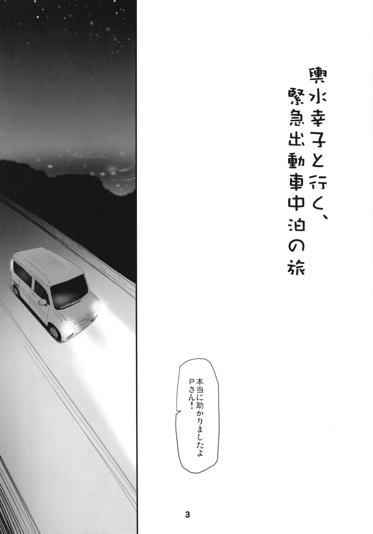 Koshimizu Sachiko to Iku, Kinkyuu Shukkin Shachuuhaku no Tabi page 3 full