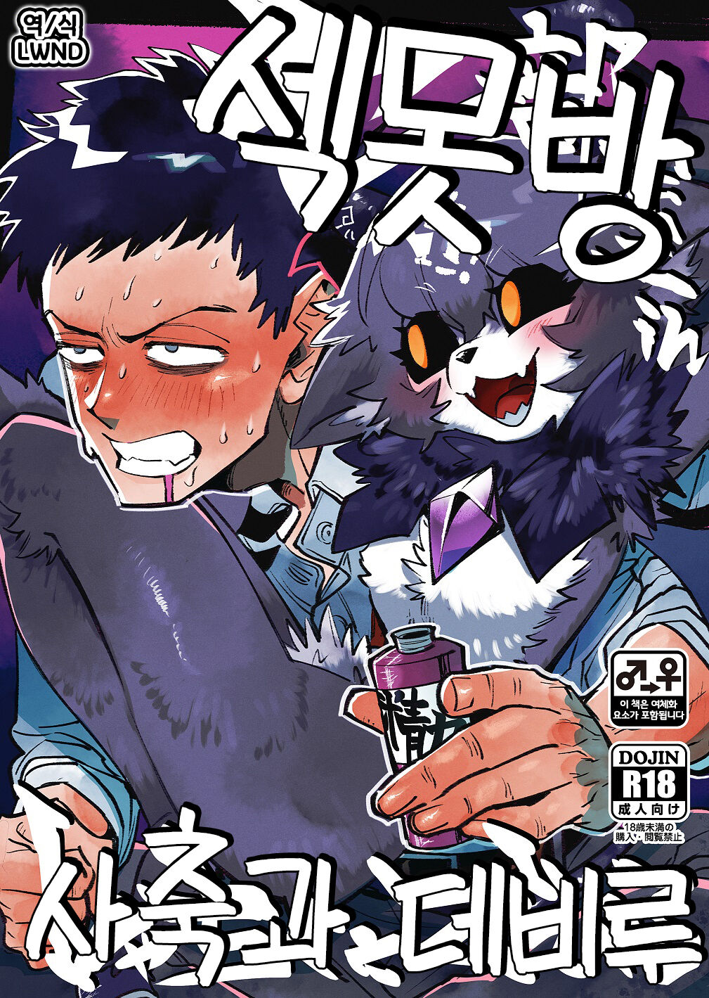 Seheya in Shachiku to Devil page 1 full