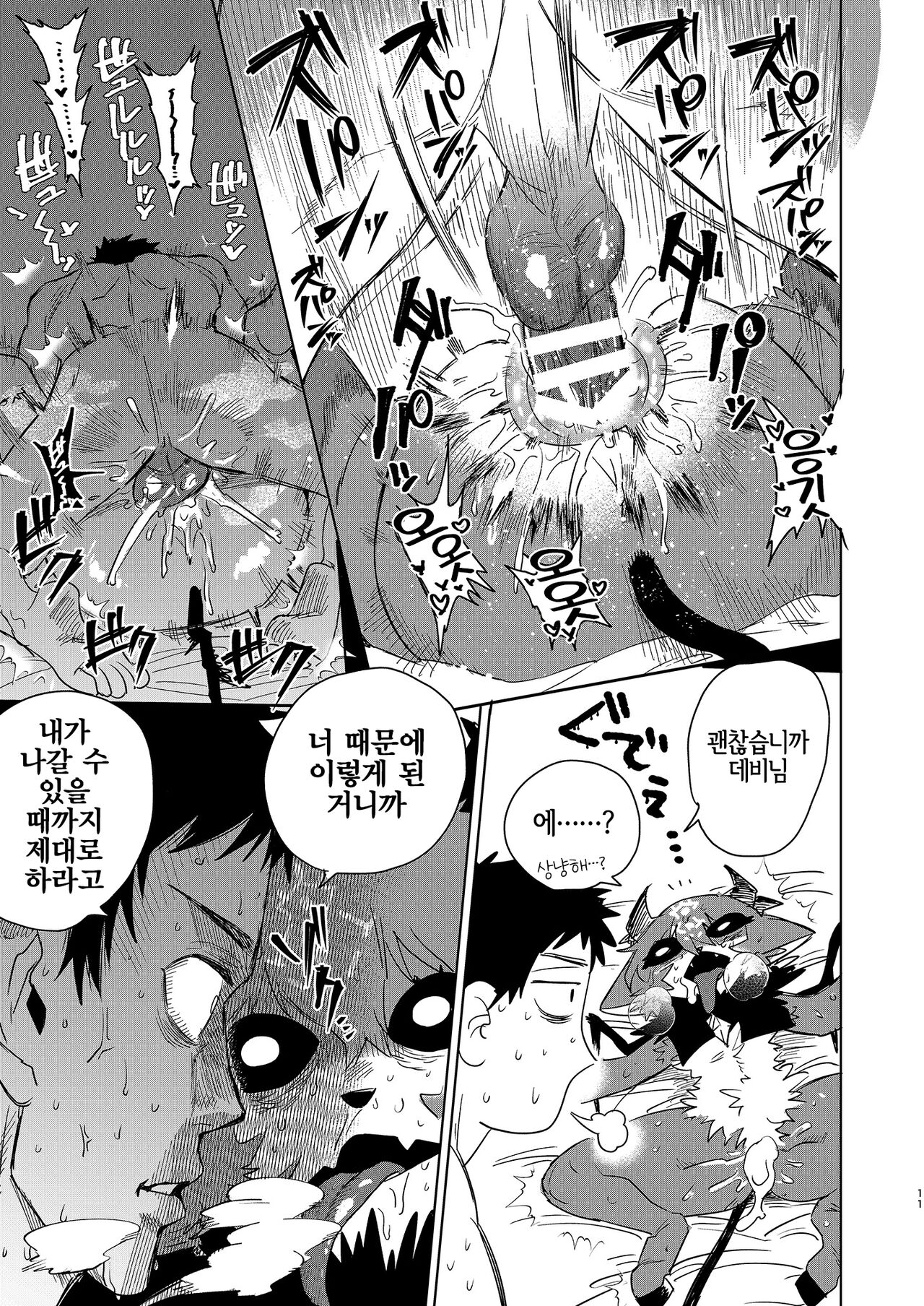 Seheya in Shachiku to Devil page 12 full