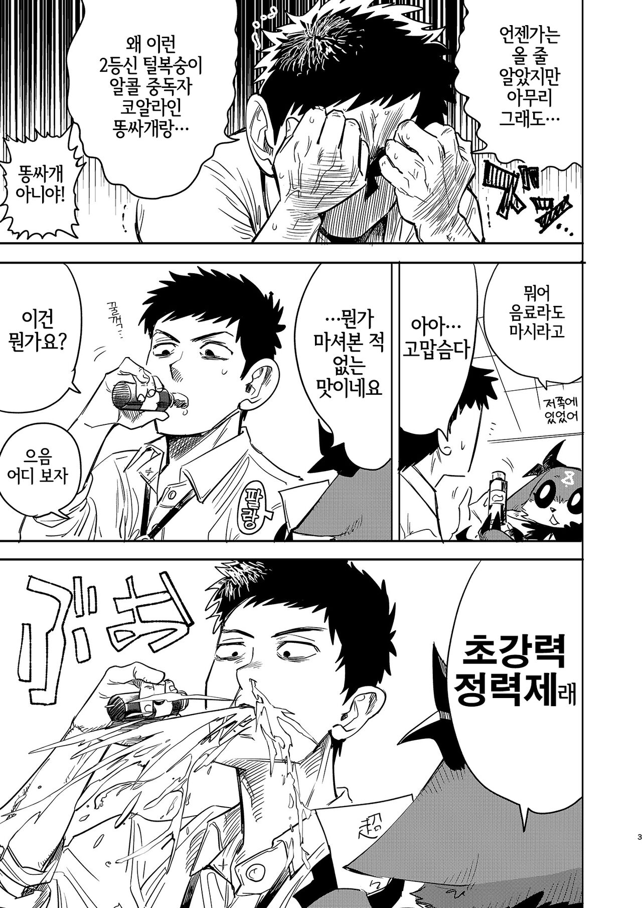 Seheya in Shachiku to Devil page 4 full