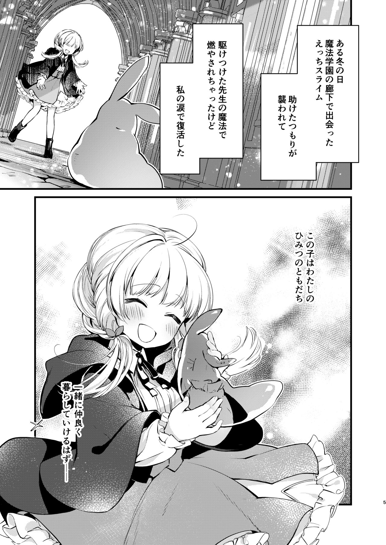 Himitsu no Tomodachi 2 page 4 full