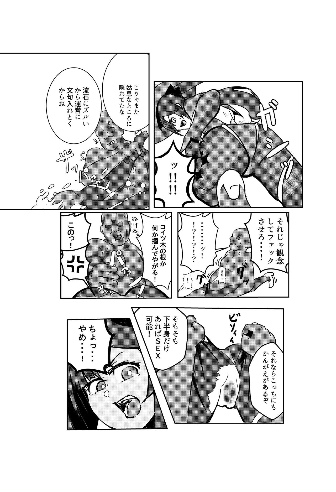 Kaze no Yukue Joku page 11 full