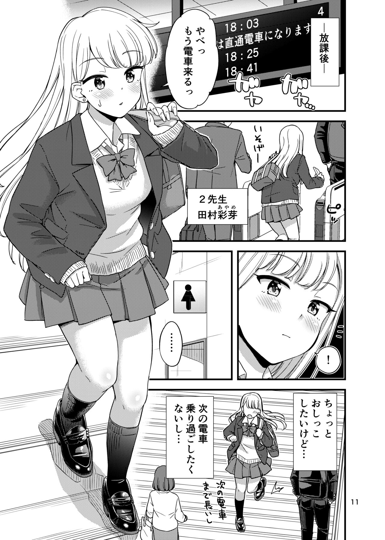 Oshikko Hyakkei 6 - Urination Scenes #6 page 12 full
