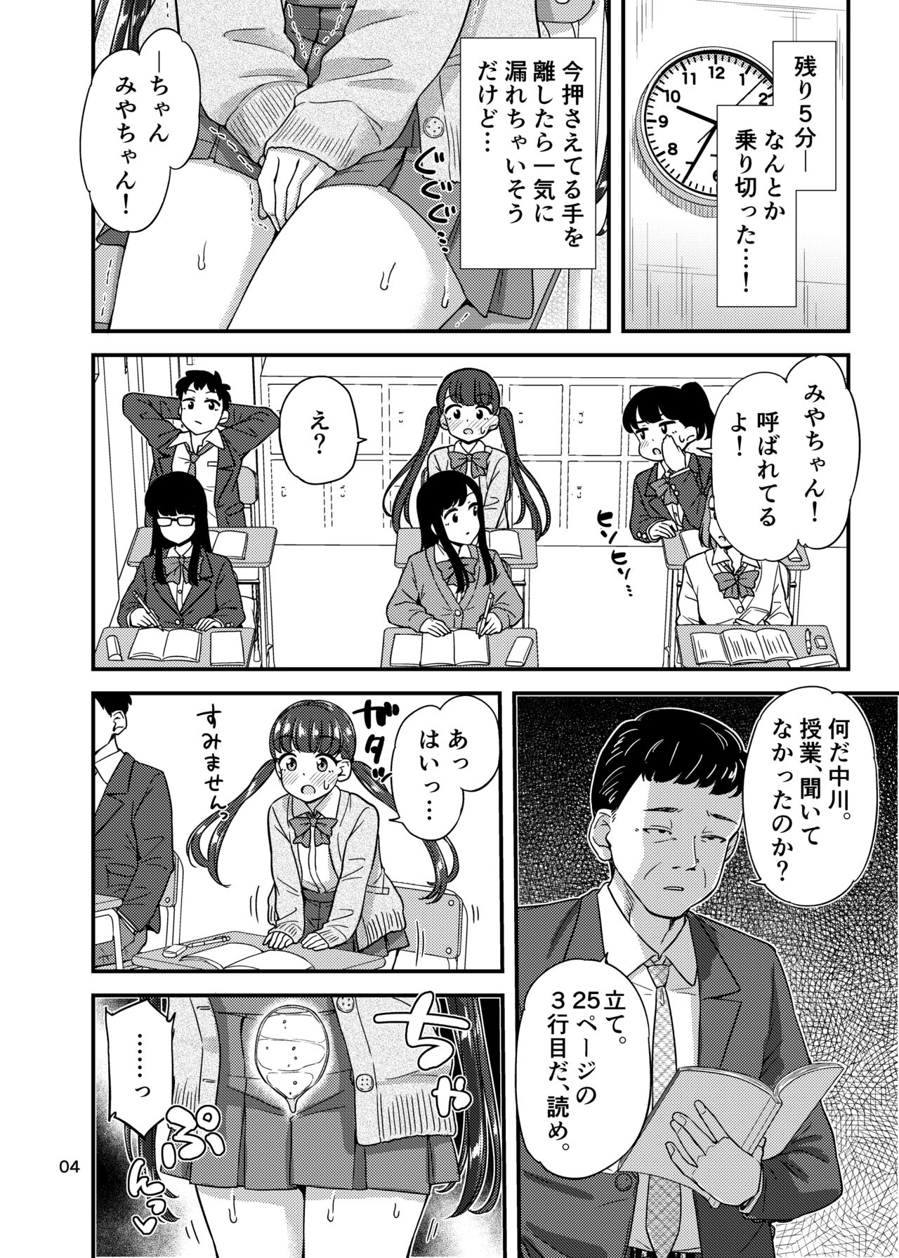 Oshikko Hyakkei 6 - Urination Scenes #6 page 5 full