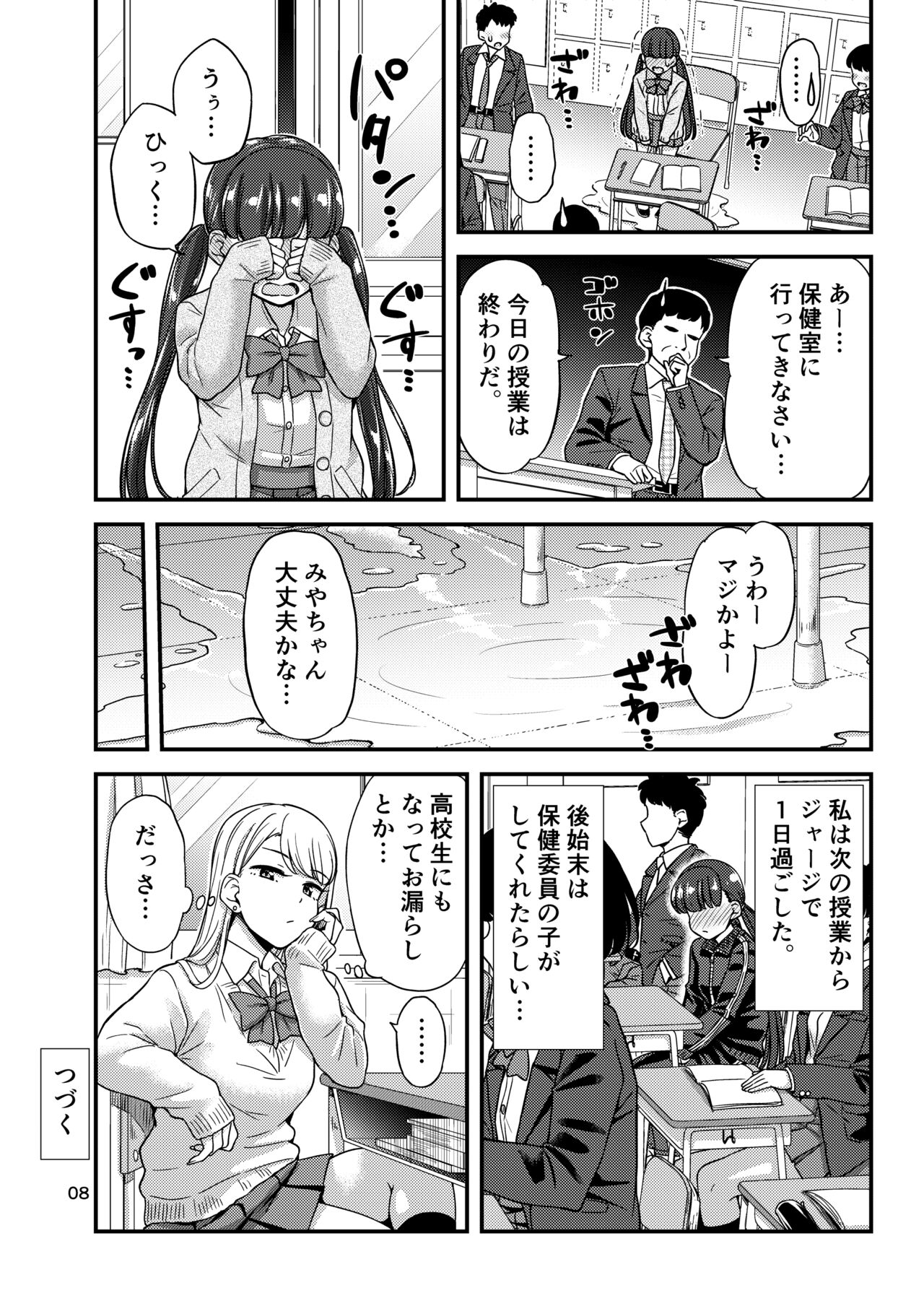 Oshikko Hyakkei 6 - Urination Scenes #6 page 9 full