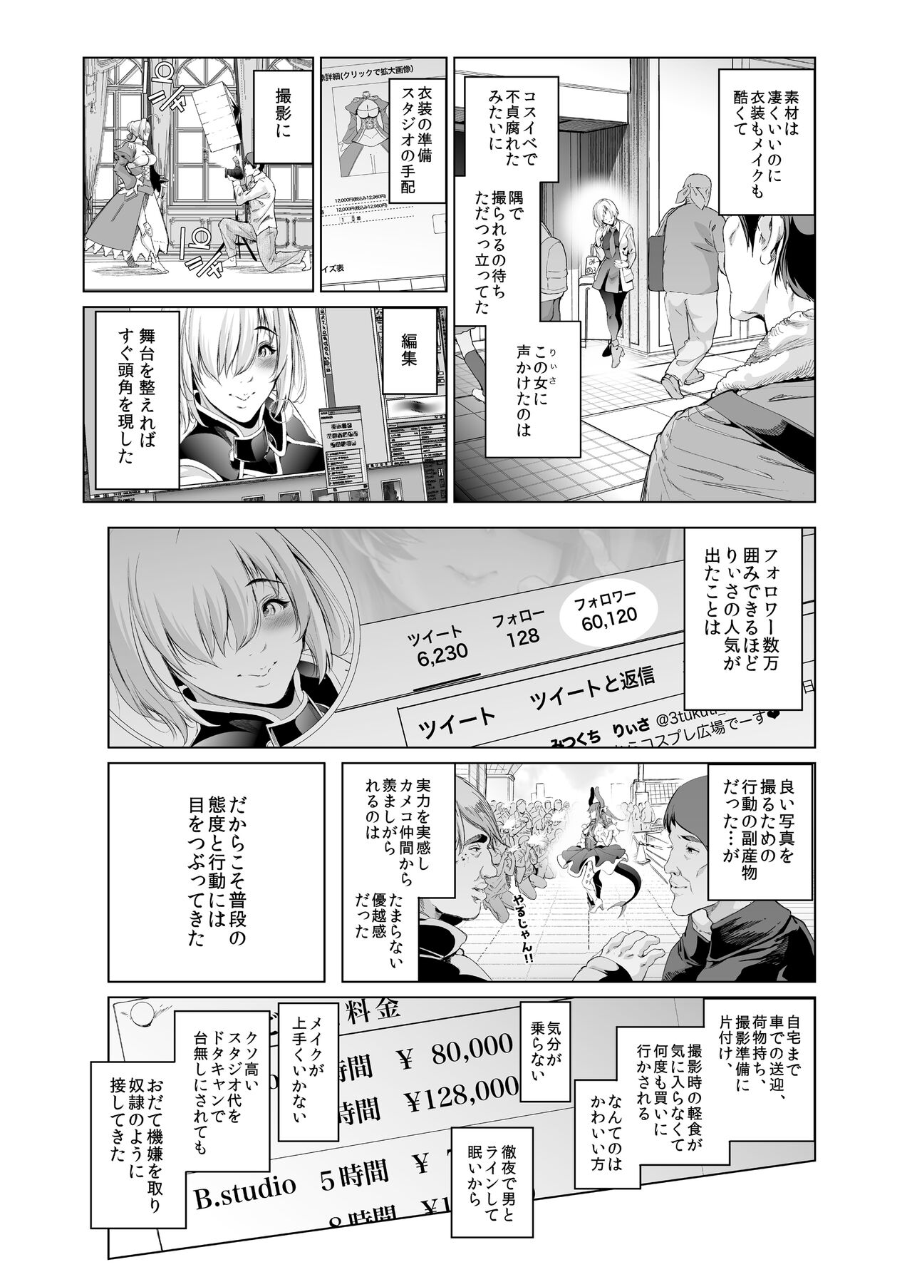 コスは淫らな仮面 総集編＆誰が早くヤれるか！？初心者レイヤーコスハメレース編 page 8 full