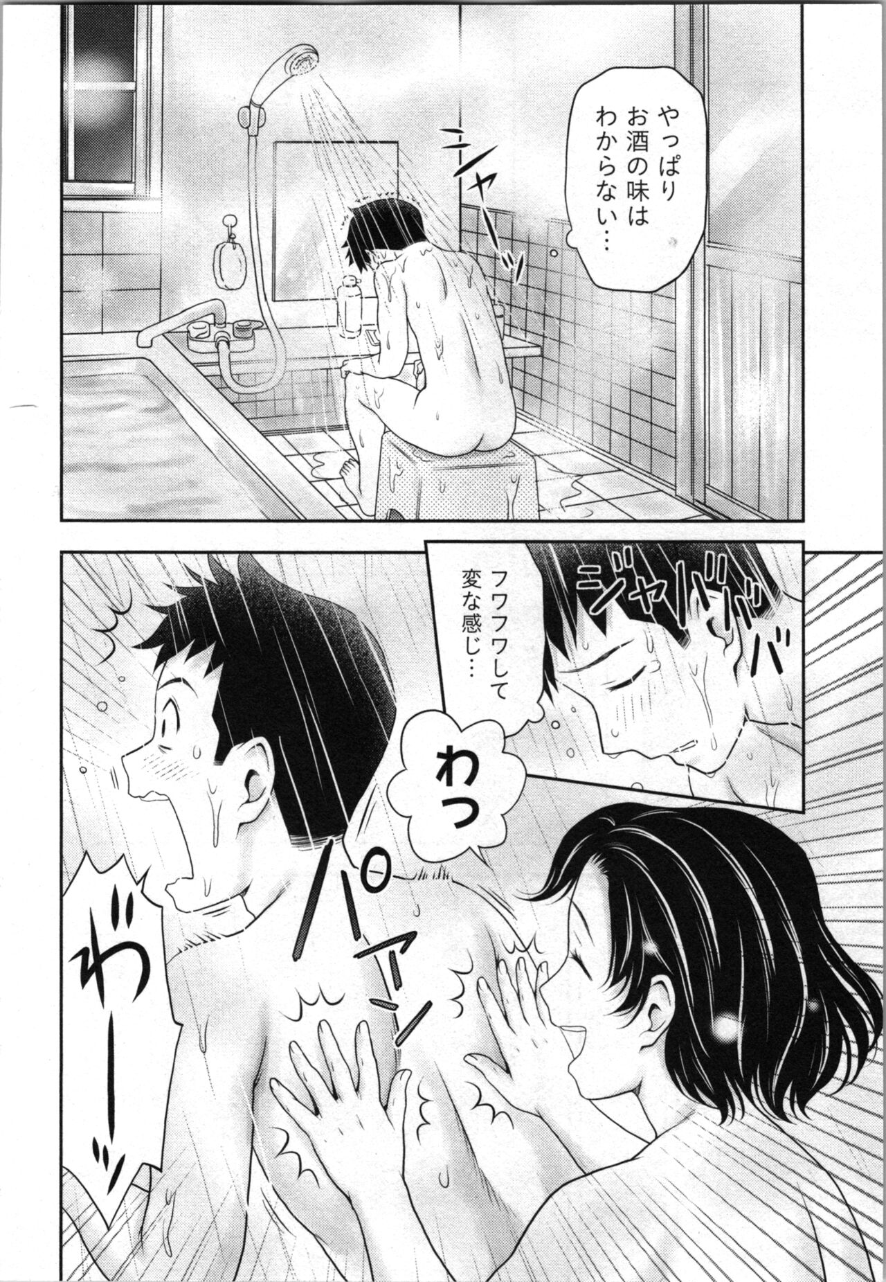 Ananta no Kodane de Ippai ni Shite page 12 full