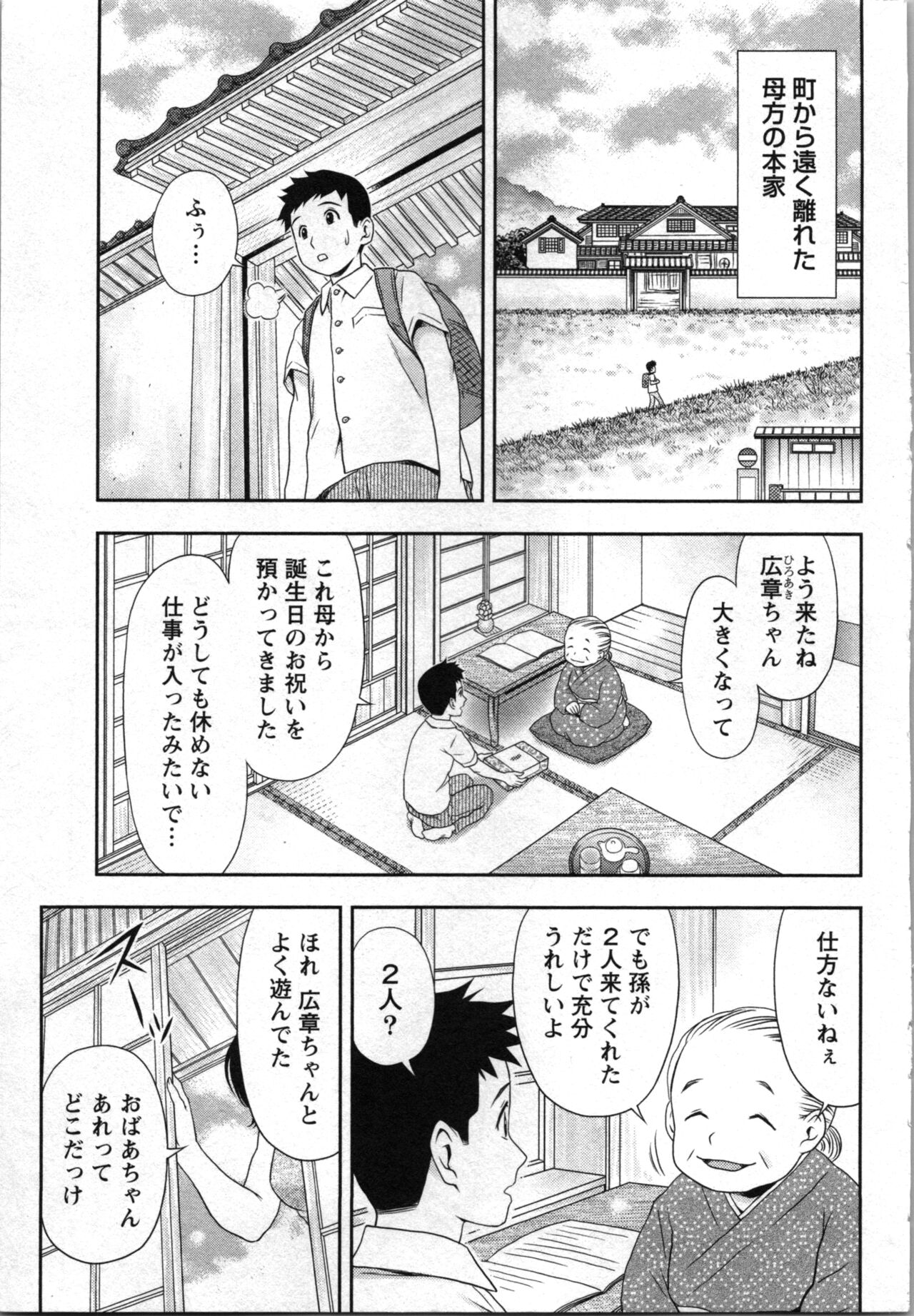 Ananta no Kodane de Ippai ni Shite page 5 full