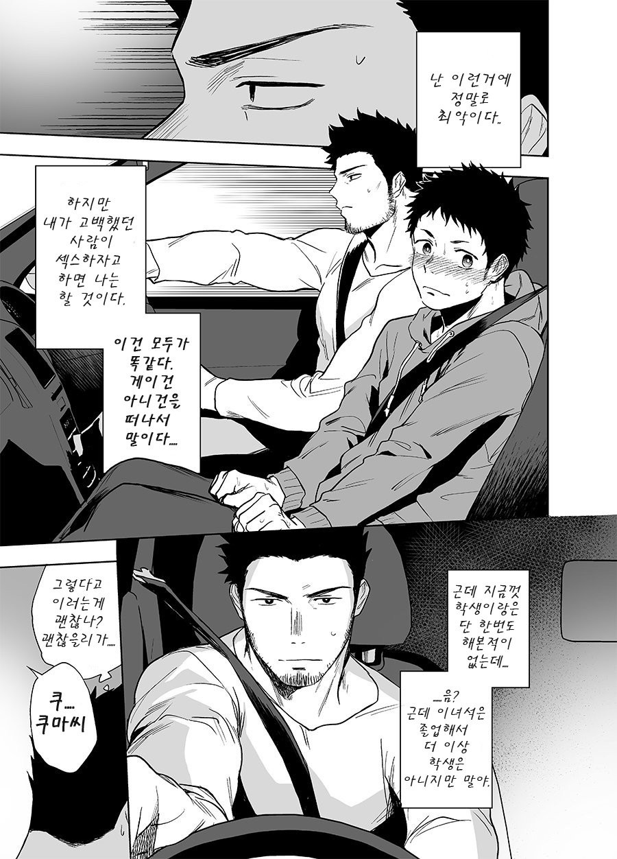 BearSong | 베어송 page 11 full
