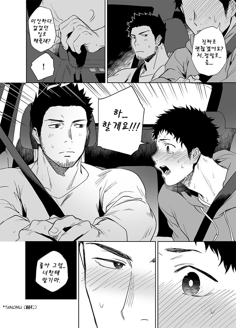 BearSong | 베어송 page 12 full