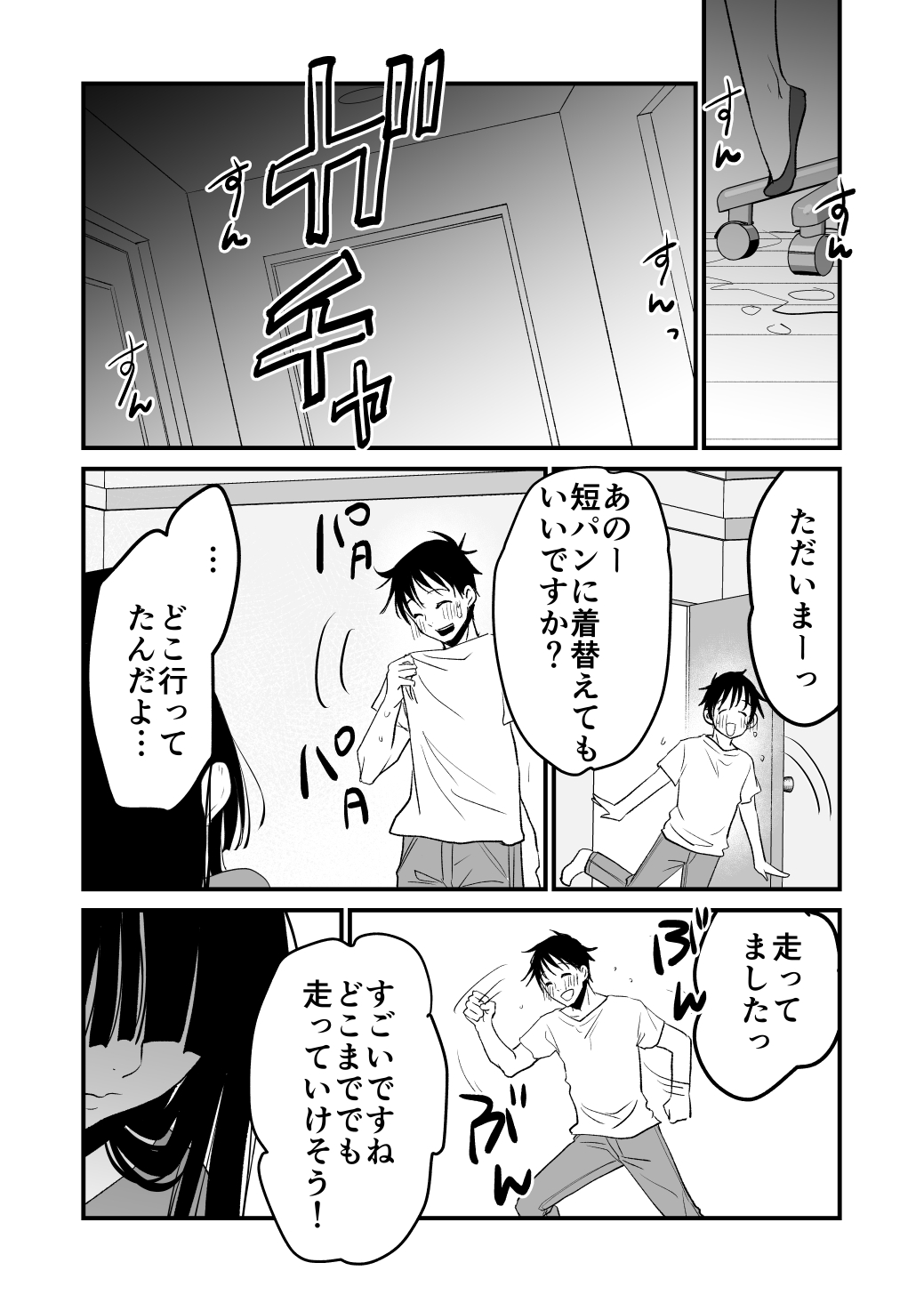 Karada o irekaete suki katte shiyou to shitara mo nanka suge! page 10 full