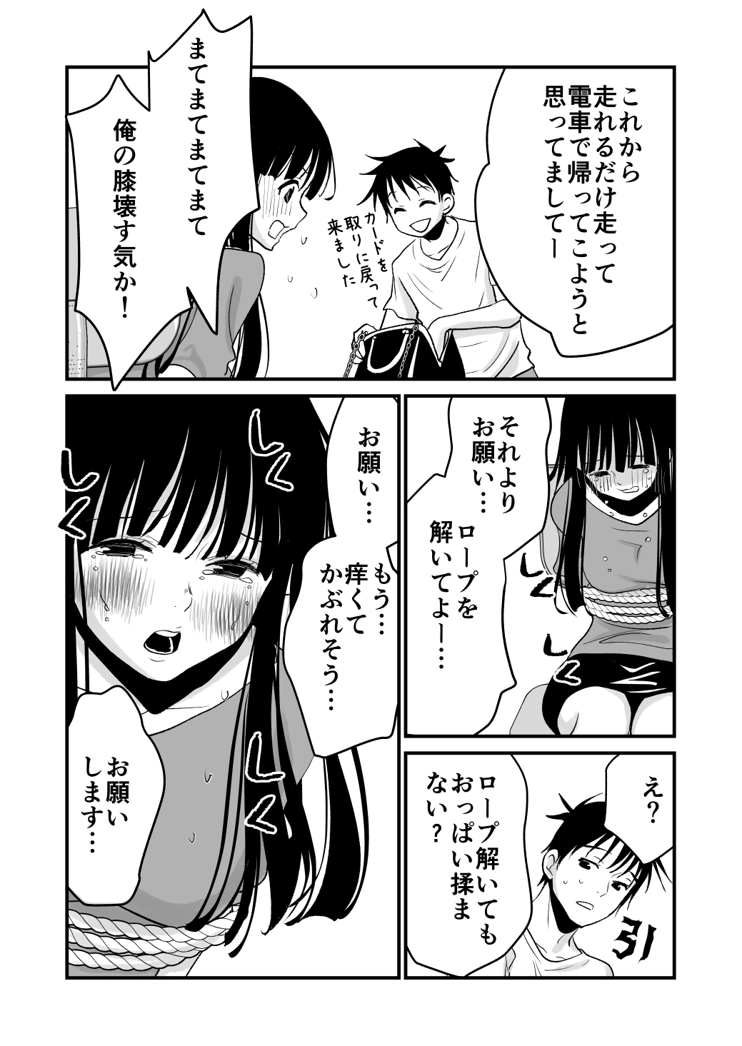 Karada o irekaete suki katte shiyou to shitara mo nanka suge! page 11 full