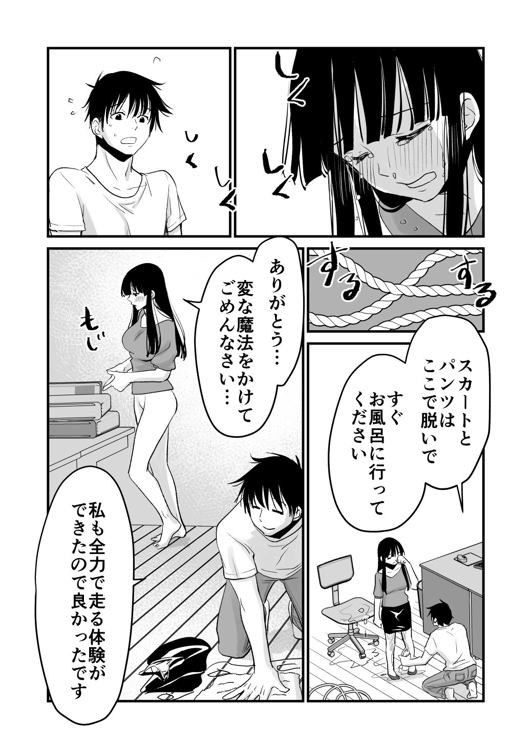 Karada o irekaete suki katte shiyou to shitara mo nanka suge! page 12 full