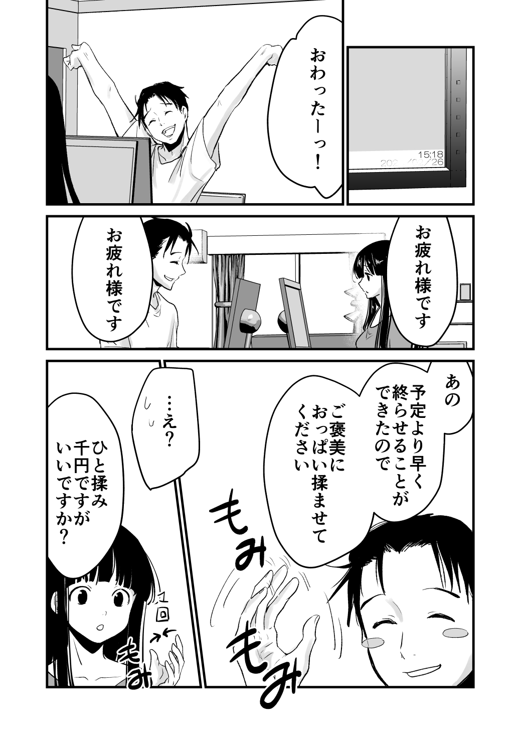 Karada o irekaete suki katte shiyou to shitara mo nanka suge! page 2 full
