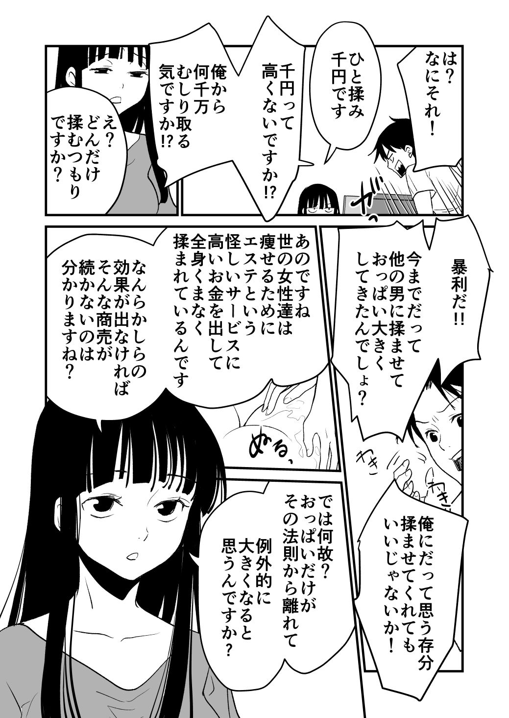 Karada o irekaete suki katte shiyou to shitara mo nanka suge! page 3 full