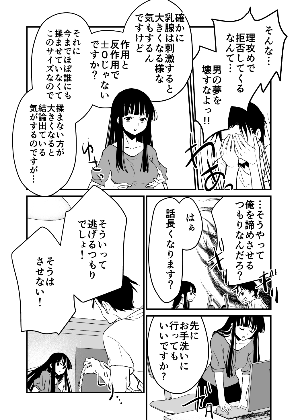 Karada o irekaete suki katte shiyou to shitara mo nanka suge! page 4 full