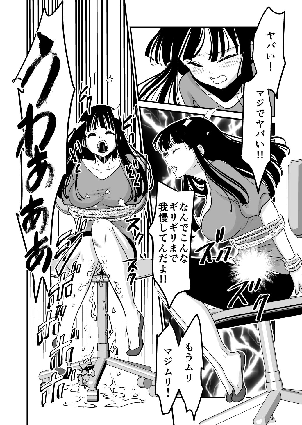 Karada o irekaete suki katte shiyou to shitara mo nanka suge! page 9 full