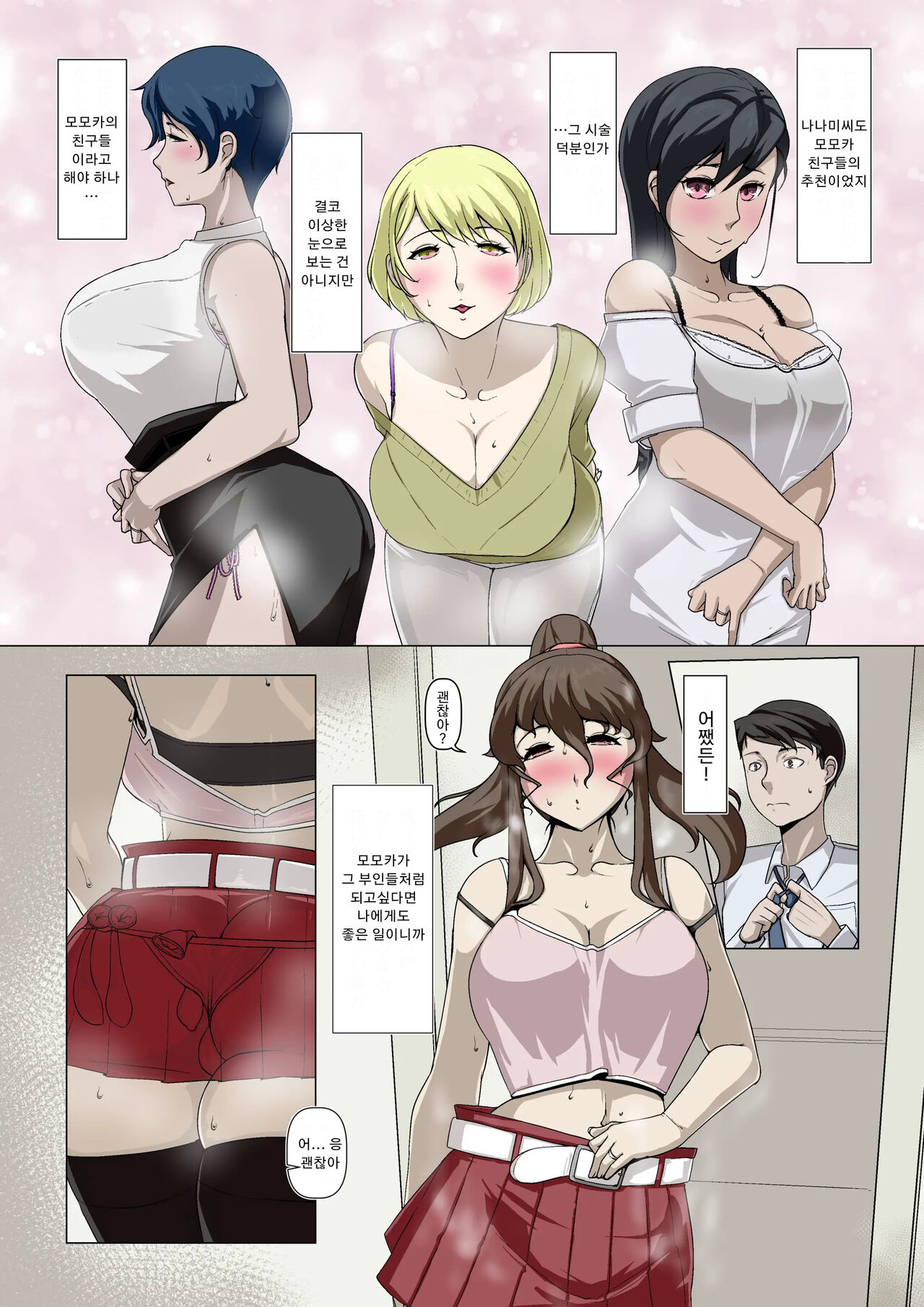 Okusama-tachi no Waifu Katsudou 2 | 부인들의 부정 부부활동 2 page 11 full