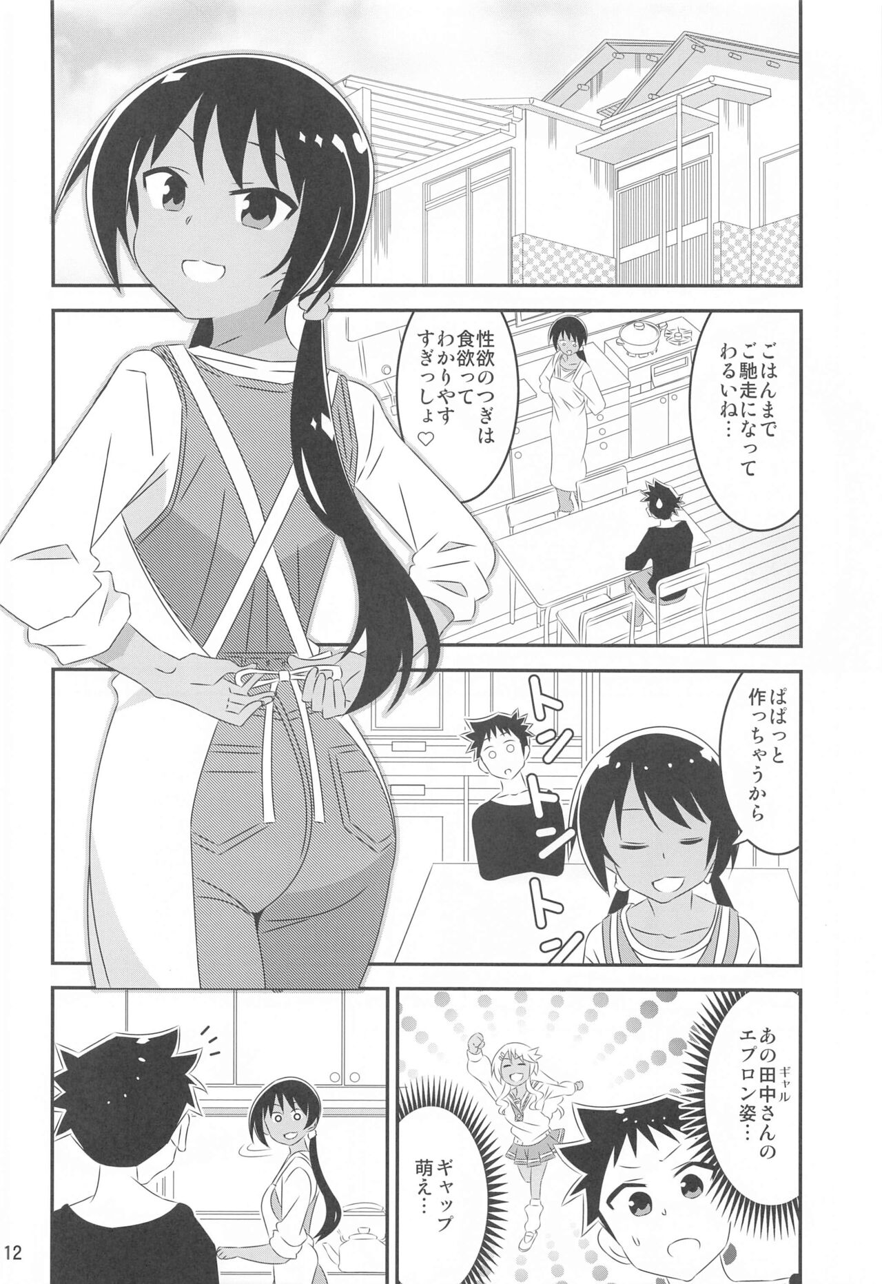 Adult! Fushigi Kenkyuubu 9 page 11 full