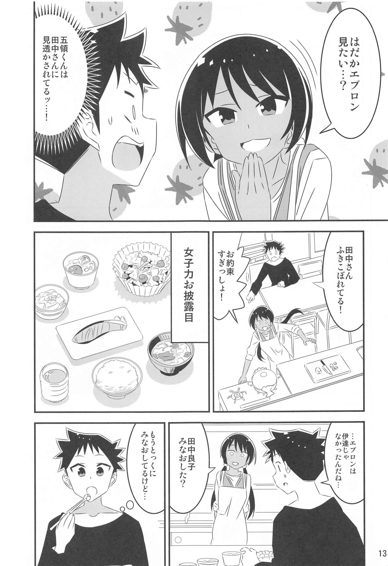 Adult! Fushigi Kenkyuubu 9 page 12 full