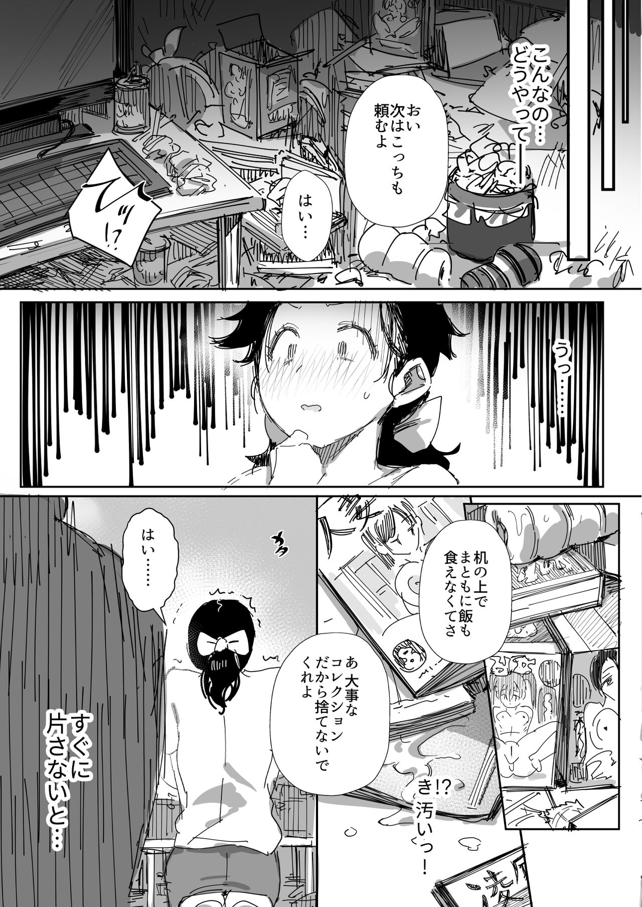 隣人のゴミ部屋おじさんに寝取られるお人好しバカの巨乳人妻 page 11 full