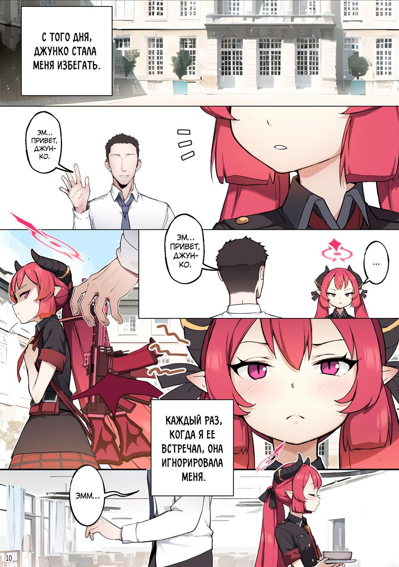 Tabesasete, Sensei! | Накорми меня, Сенсей! page 11 full