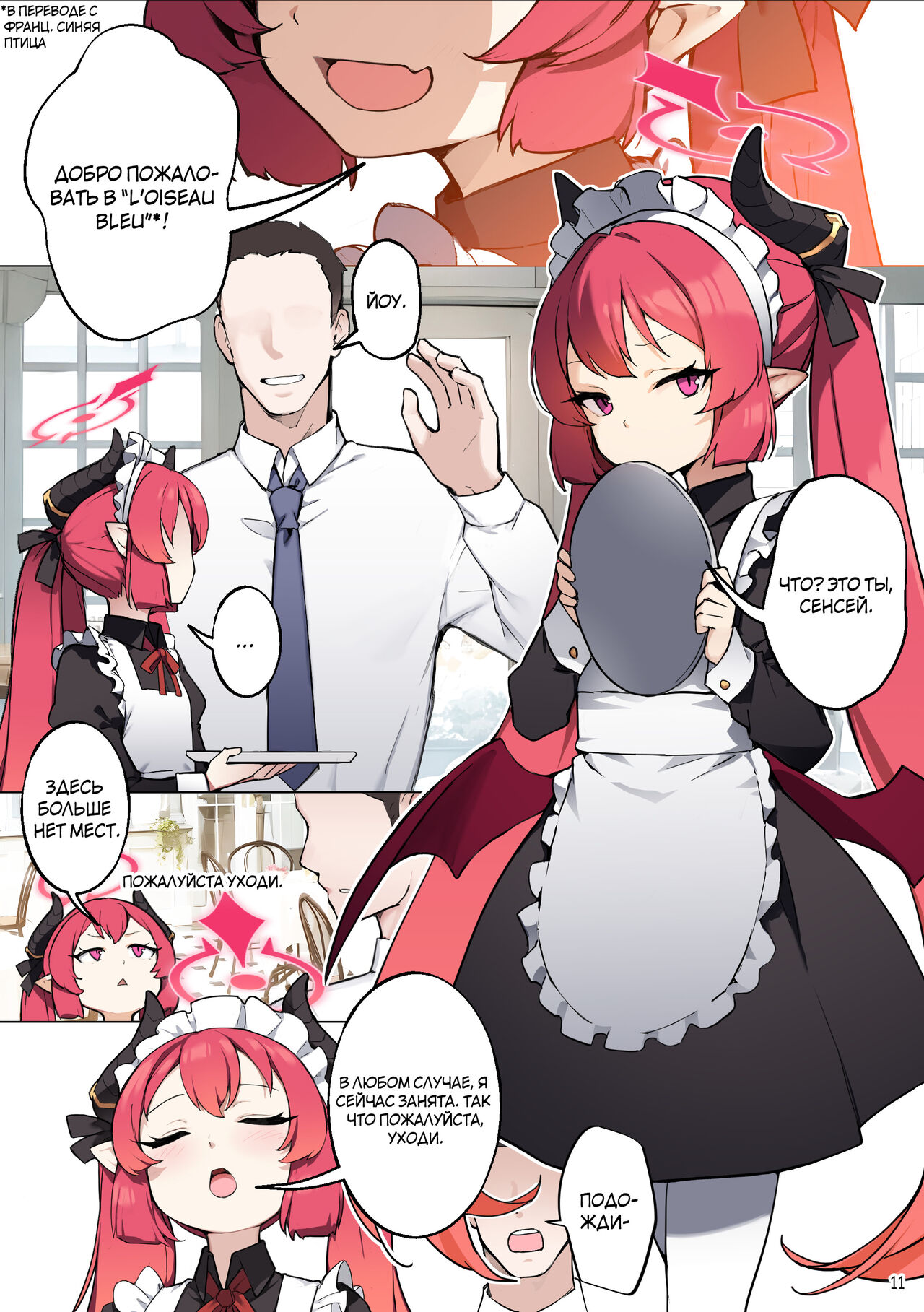 Tabesasete, Sensei! | Накорми меня, Сенсей! page 12 full